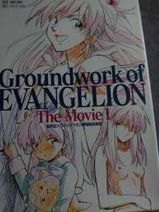 新世紀エヴァンゲリオン 劇場版原画集 上下巻セット Groundwork of EVANGELION THE Movie 1 検索用:カラー ガイナックス 庵野秀明