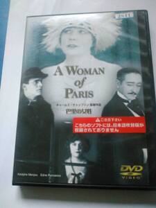 DVD「パリの女性,」 「A_woman of Paris」 