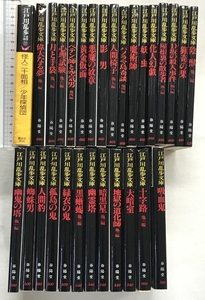 江戸川乱歩文庫（江戸川乱歩文庫２８冊+江戸川乱歩推理文庫1冊/全29冊セット）発行：講談社・春陽堂