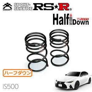 RSR Ti2000 ハーフダウンサス リアのみ レクサス IS500 USE30 R4/8～ FR Fスポーツパフォーマンス