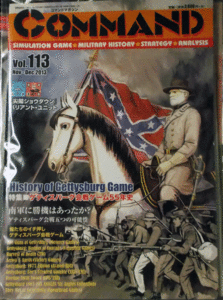 国際通信社/日本語コマンドマガジンNO.133/ゲティスバーグ会戦/アンティータムの戦い/駒未切断/中古品