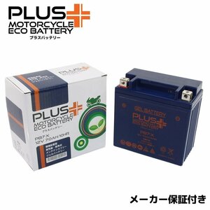 充電済み バイクバッテリー保証付 互換 YB7-A 12N7-4A GM7Z-4A FB7-A PK125ES PK125S VespaPX Elusso PK50S-ES Storm VespaPK VespaFL