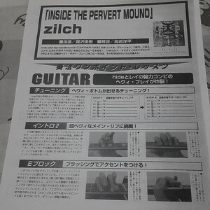 BANDやろうぜ☆バンドスコア☆切り抜き☆Zilch『Inside The Pervert Mound』▽8Aa：bbb382