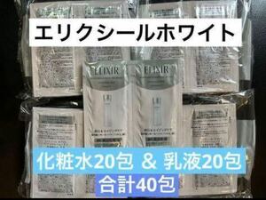 合計40包 資生堂 エリクシールホワイト クリアローションTⅡ 20包＆クリアエマルジョンTⅡ 20包 化粧水 乳液 美白 しっとり 