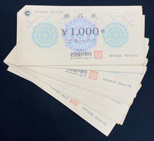 【5SK清12006A】1円スタート★商品券★金券★百貨店★伊勢丹★岩田屋★1,000円券★5万円分★50,000円分★