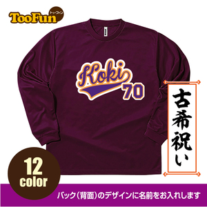 ドライ ロングTシャツ 古希 70歳 Koki 名入れ ギフト お祝い 長寿 ベースボールシャツ ユニフォーム ロンT 長袖 ロングスリーブ