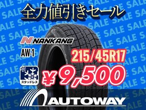 新品 215/45R17 NANKANG ナンカン AW-1 スタッドレス 2024年製 ★全力値引きセール★