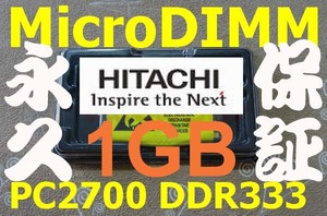 1GBメモリ FLORA (フローラ)Hitachi日立 200 210W PC8NL4 PC4NL4 PC4NL5 MicroDIMM DDR333 PC2700 172pin 1G RAM 08