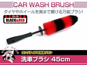 送料無料 洗車ブラシ ホイールブラシ タイヤブラシ ブラックレッド 約45cm ロングタイプ ブラシ部回転 ホイール グリル エンジンルーム