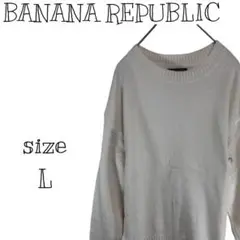 【BANANA REPUBLIC】 メンズ 長袖 ニット 白