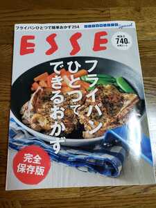 エッセESSE フライパン１つでできるおかず　完全保存版　簡単に　時短に　楽に