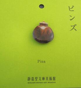 美術館グッズ　ピンズ　唐物茄子茶入　付藻茄子