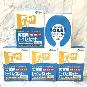 送料無料 未使用品 災害用 トイレセット Mylet マイレット mini-10(ミニ-10) x 4箱・カプセル10 x 1箱(5箱セット)災害 緊急時 トイレセット