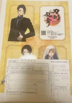 PASH! 2025年2月号　刀剣乱舞クリアカード　払込取扱票