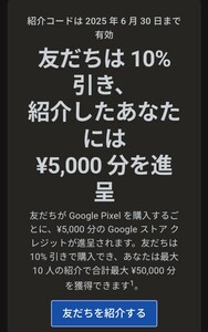 Google Pixel 10%引き　クーポンコード　コードは商品説明欄に記載してます