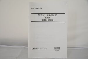 インボイス対応 2019 LEC 行政書士 行政法I 総論・手続法 画面集 横溝慎一郎講師