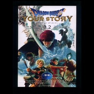 ♪2019年チラシ「ドラゴンクエスト ユア・ストーリー」佐藤健/有村架純/波瑠/坂口健太郎/山田孝之/古田新太　DRAGON QUEST 堀井雄二♪