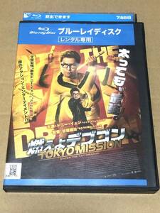 「燃えよデブゴン/TOKYO MISSION」レンタル落ちBlu-ray　谷垣健治・ドニー・イェン