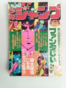 週刊少年ジャンプ 1977年5月号 240911