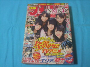 ★中古■週刊少年マガジン2012年9号　■MNB48山本彩山田菜々小笠原茉由與儀ケイラ城恵理子/巻頭カラー エリアの騎士/ゴールデンボンバー