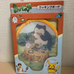 希少ポケットモンスター【クッキングボード】未使用当時品