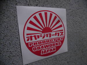 切文字ステッカー『オヤジワークス 日の出Ver』検)車高短 ドリフト JDM 旧車 スタンス 旭日旗 USDM VIP ネオクラ 高速有鉛 ハチマル 昭和