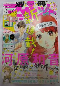 價龜【別冊マーガレット】2016年 ２月号 付録なし