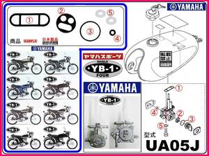 YB-1FOUR　フレーム打刻型式UA05J　2000年～2006年モデル 【フューエルコック-パーフェクト-リビルドKIT-2A＋】-【新品-1set】