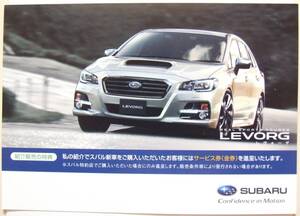 【SUBARU】ハガキ　販売促進用　SUBARU CAR CARD LEVORG　写真ハガキ