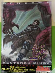 1998年 ベルセルク　ヤングアニマル　イベント限定　非売品　ポスタ－　