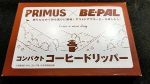 BE-PAL　PRIMUS　コラボアイテム　シリコン製コンパクトコーヒードリッパー　アウトドアキャンプに　ビーパル　