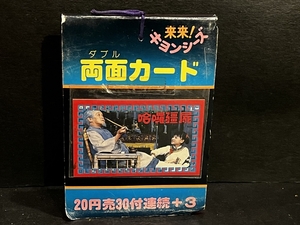 当時 来来! キョンシーズ 両面カード 引き物 倉庫品 昭和 レトロ 80年代