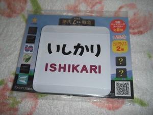 ★送料140円OK/鉄道グッズ/非売品コースター/いしかり/歴代Lエル特急/全8種の1種★