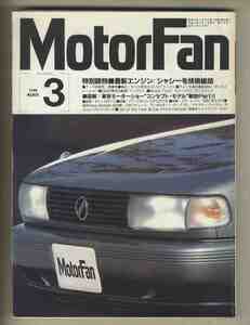【c9636】90.3 モーターファン／図解特集=東京モーターショー・コンセプトモデル、日産サニー/NXクーペ、ランボルギーニディアブロ、...
