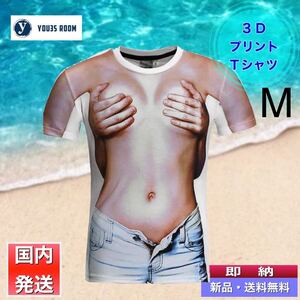 【新品・送料無料】3D おしゃれ　Tシャツ　コスプレ　余興　ジョーク　半袖