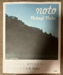 Noto 中乃波木写真集