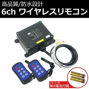 6ch リモコン 送信機 レッカー 積載車 ユニック クレーン 花見台 8ボタン 無線 制御 リモートコントロール ワイヤレス / 147-198