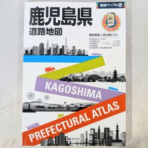 昭文社☆★県別マップル46 鹿児島県道路地図★☆2020年発行