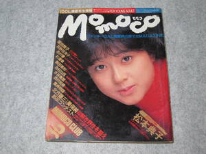 Momoco モモコ 1986年2月 ピンナップ付 菊池桃子 西村知美 荻野目洋子 新田恵利 古室比呂 杉浦美幸 水谷麻里 松本典子