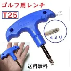 T25　ゴルフ用レンチ カチャカチャ　コンパクト　新品