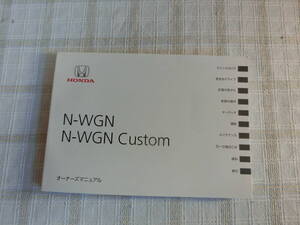 N-WGN　取扱い説明書