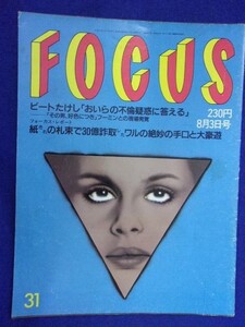 3015 FOCUSフォーカス 1994年8/3号 ★送料1冊150円3冊まで180円★