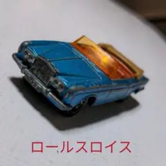 マッチボックスNO 60 ROLLS ROYCE 　( ꈍᴗꈍ)