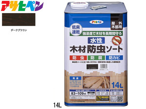 アサヒペン 水性 木材 防虫ソート ダークブラウン 14L 防腐 屋外用 木部専用 ツヤ消し 長期間 保護 低臭 かんたん 同梱不可 送料無料