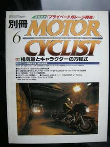 別冊モーターサイクリスト №258 ≪ 同種大小モデルの比較考察 ≫ 19