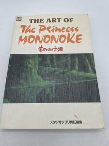 スタジオジブリ編集　もののけ姫　THE ART OF The Psincess MONONOKE