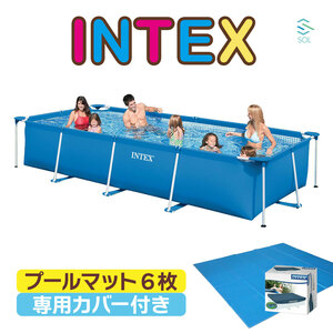 450cmX220cmX84cm INTEX プール 厚さ1cmマット 超特大 専用カバー インテックス 正規品 レクタングラフレーム 家庭用 プール 28273