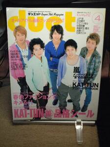 duet/2007/4嵐/松本潤/二宮和也/櫻井翔/大野智/相葉雅紀 他