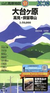 ’08 大台ヶ原 高見・倶留尊山/吉岡章(著者)