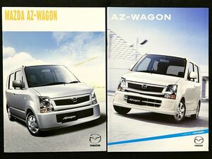 【2冊セット/カタログ】マツダ AZワゴン/MAZDA AZ WAGON 2003年10月/2006年1月 MJ21S